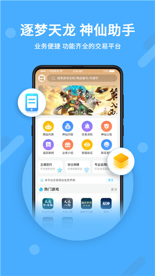 神仙代售交易平臺