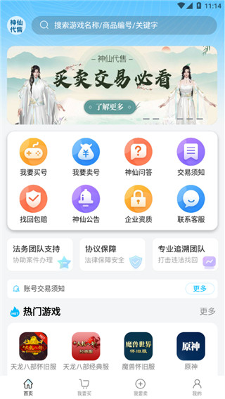神仙代售交易平臺