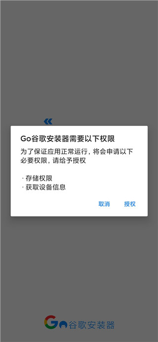 Go安裝器(谷歌三件套一鍵安裝)