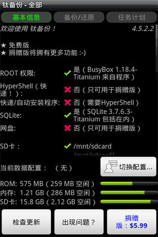 鈦備份免Root版