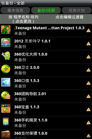 鈦備份免Root版