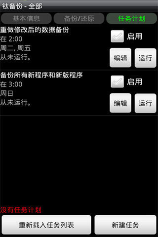 鈦備份免Root版