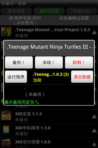 鈦備份免Root版