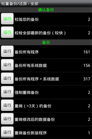 鈦備份免Root版
