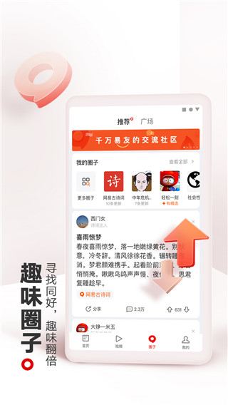 網易新聞頭條版