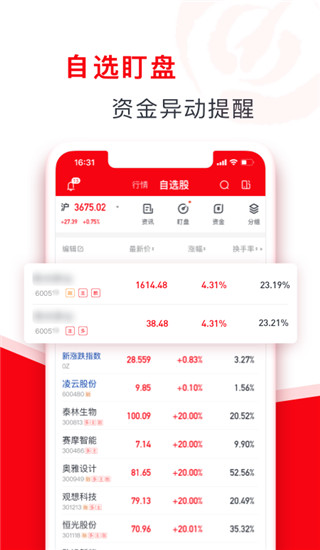 指南針股票手機版