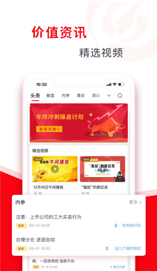 指南針股票手機版