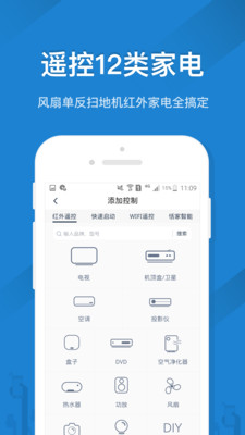 遙控精靈手機(jī)萬(wàn)能遙控器