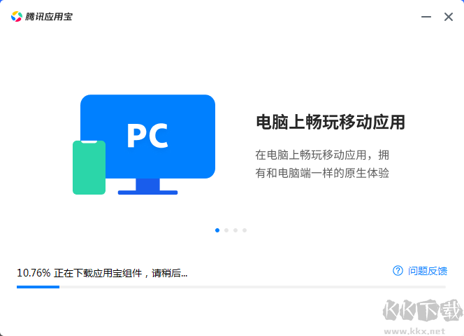 應用寶電腦版官方版