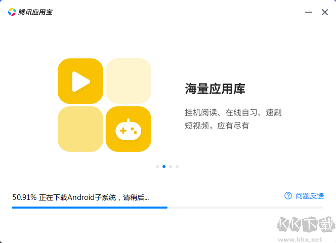 應用寶電腦版官方版