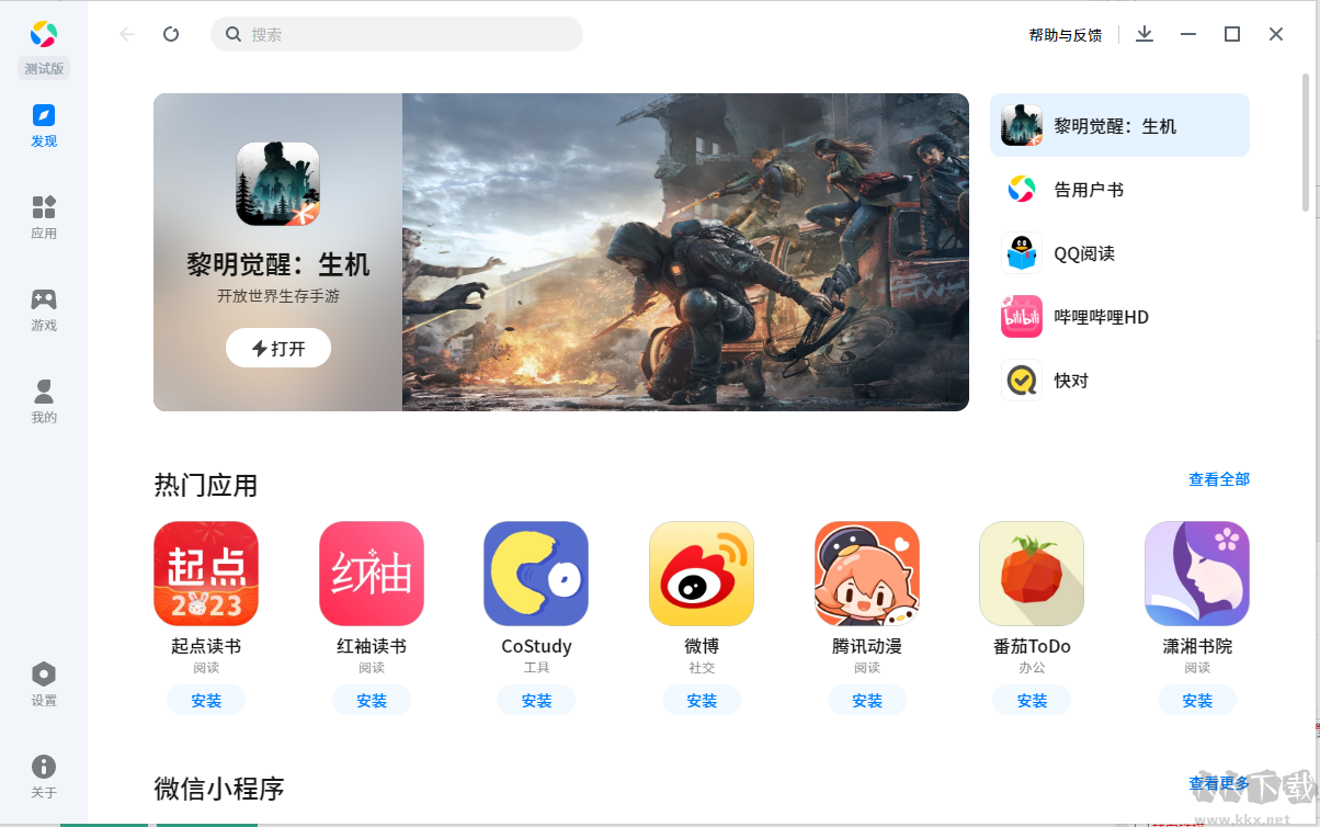 應用寶電腦版官方版