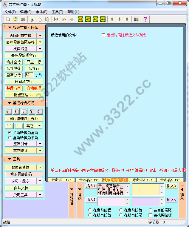 文本整理器綠色版