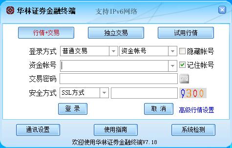 華林證券網上交易軟件