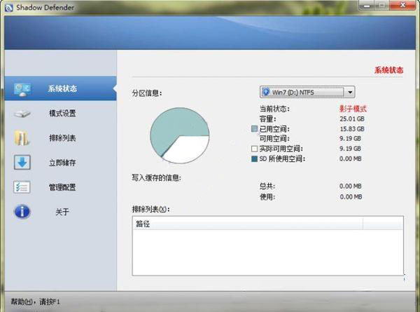 影子衛士