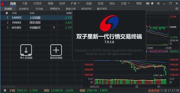 中國銀河證券雙子星電腦版