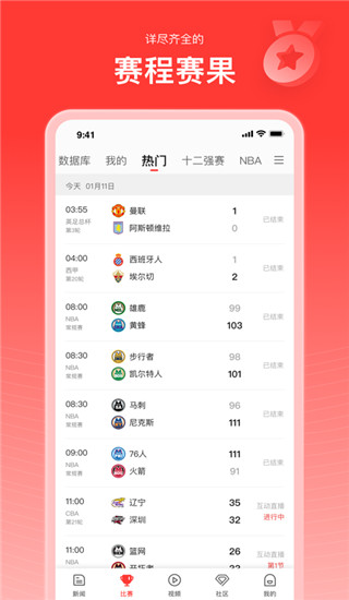 新浪體育APP