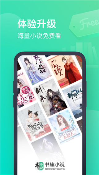 書旗小說舊版APP