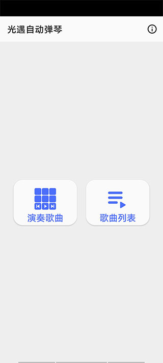 光遇自動彈琴輔助器(免費)