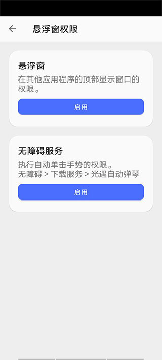 光遇自動彈琴輔助器(免費)
