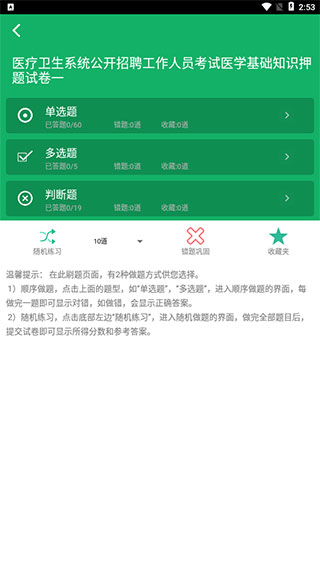 醫學基礎知識題庫APP
