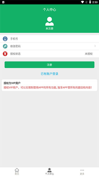 醫學基礎知識題庫APP