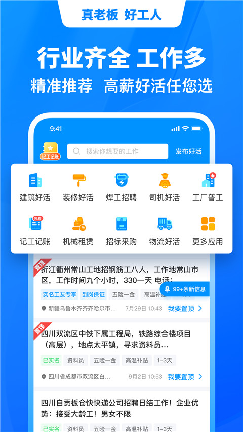 魚泡網找工作招工人
