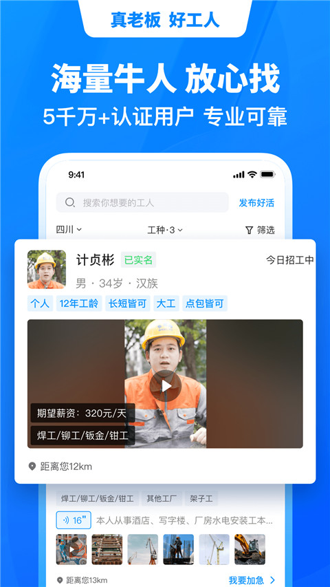 魚泡網找工作招工人