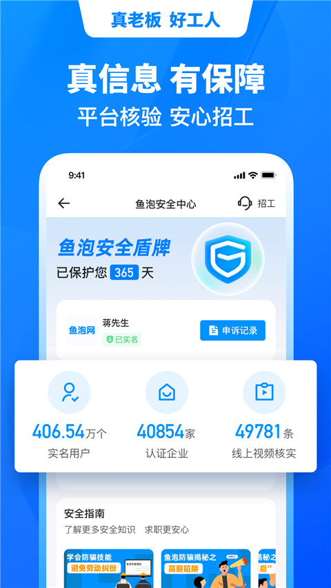 魚泡網找工作招工人