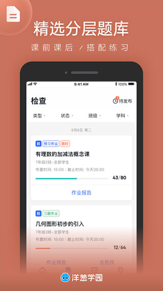 洋蔥學(xué)園教師版手機(jī)版