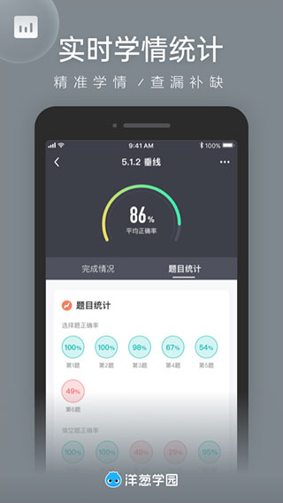 洋蔥學(xué)園教師版手機(jī)版