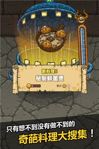 黑暗料理王內購破解版