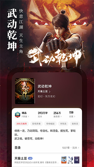 起點讀書免費版