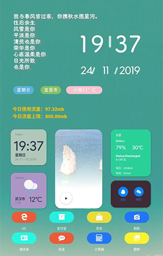 KWGT小組件(桌面插件)