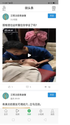 微頭條賺錢版
