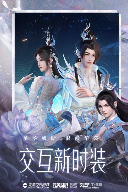 夢幻新誅仙手游