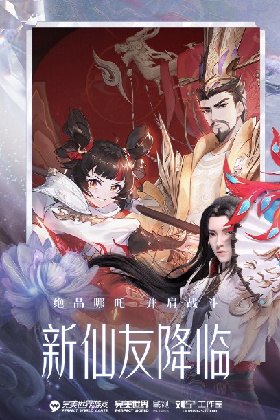 夢幻新誅仙手游