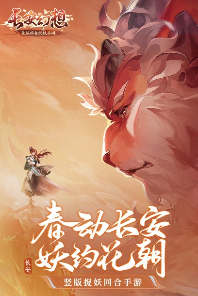 長安幻想手游