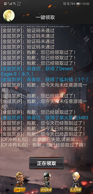 cf裝備助手2安卓版