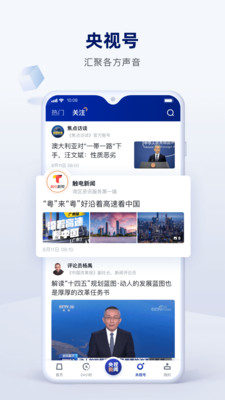 央視新聞客戶端