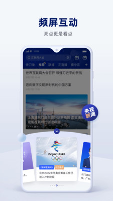 央視新聞客戶端