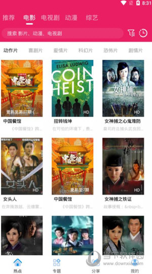 追劇達人APP