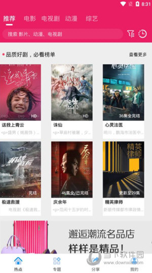 追劇達人APP