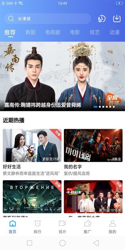 薦片影視APP