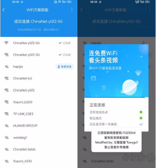 Wifi萬能鑰匙顯示密碼版