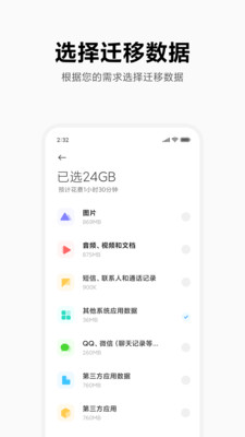 小米換機助手(一鍵換機)