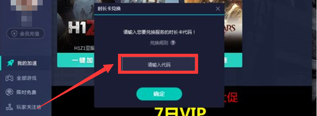 2023網易uu加速器免費兌換碼