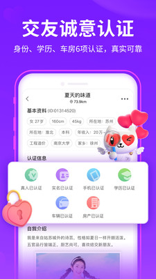 愛聊交友軟件
