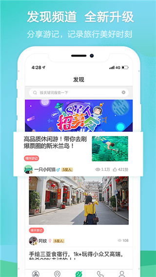 春秋旅游網官方app下載
