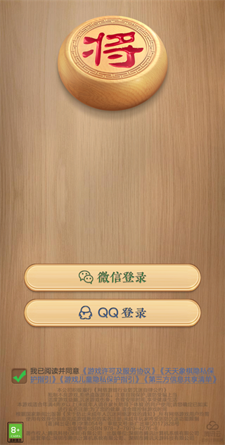 天天象棋免費(fèi)下載