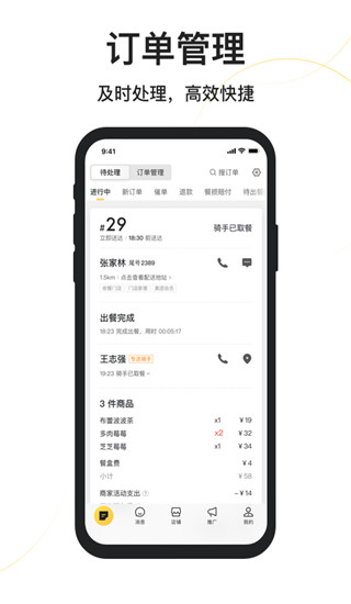 美團(tuán)外賣商家版